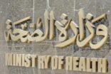 وفاة مواطن ستيني وشفاء مقيم من كورونا بالرياض