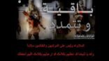 داعش يخترق موقع صحيفة عكاظ السعودية