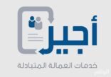 السماح لمرافقي المقيمين بالعمل في المدارس الأهلية دون نقل كفالة