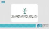 النقل تشارك في المنتدى السعودي الأول للثورة الصناعية الرابعة