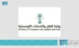 النقل تشارك في المنتدى السعودي الأول للثورة الصناعية الرابعة