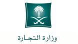 “التجارة”: التشهير بمواطن ومقيم لارتكابهما جريمة التستر التجاري