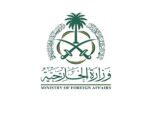 الخارجية : المملكة ترحب بإعلان بدء الهدنة في اليمن