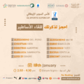 موسم الدرعية يجمع نجوم الكرة الإيطالية في “لقاء الأساطير”