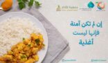 “إكرام مكة” تحفظ أكثر من نصف مليون كيلو من فائض الطعام في النصف الأول من رمضان