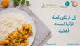 “إكرام مكة” تحفظ أكثر من نصف مليون كيلو من فائض الطعام في النصف الأول من رمضان