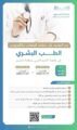التعليم تُعلن بدء التقديم على مقاعد الابتعاث لبكالوريوس الطب البشري في جامعة الخليج العربي بمملكة البحرين