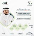 السويلم يستعرض لذة القراءة وشغفها وطقوسها عبر تقنية الزوم الليلة