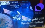 تعليم مكة يعقد اللقاء العلمي الأقمار الصناعية وتحسين حياة الانسان