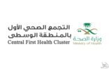 تدشين خدمات التأهيل والعلاج الطبيعي بالمركز الصحي بإسكان المعذر