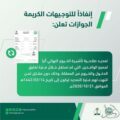 تنفيذاً للتوجيهات الكريمة تمديد صلاحية تأشيرة الخروج النهائي آلياً دون مقابل