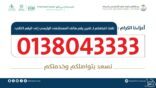 تدشين رقم جديد للاتصال بتخصصي الدمام