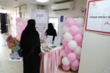 ٦٧٠ مستفيدة من معرض التوعية بسرطان الثدي بالنعيرية