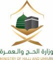 وزارة الحج : ضبطنا عددًا من المخالفين بالتعاون مع الجهات المختصة واتخذنا الإجراءات المناسبة