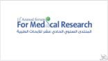 وزير الحرس الوطني يرعى منتدى الأبحاث الطبية بعنوان لقاحات كوفيد19 التحديات العالمية والمستقبل