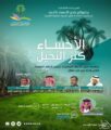 الأحساء كنز النخيل أمسية شعرية ثقافية افتراضية بنادي الأحساء الأدبي