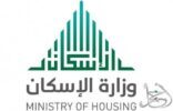 دعم أجرة المسكن لأكثر من 10 آلاف مواطن صدرت بحقهم أحكاماً تنفيذية