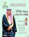 أدبي الأحساء ينفذ افتراضيا ندوة بيعة ملك وولاء شعب