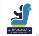 انطلاق أكبر برنامج توعوية لسلامة الأطفال داخل المركبة بالمملكة