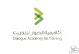 أكاديمية الحوار للتدريب تفتح باب التطوع لـ 370 من الشباب والفتيات عن بعد