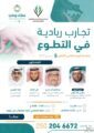 تنمية النظيم والجنادرية تطلق ندوة تجارب ريادية في التطوع