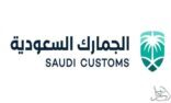 الجمارك السعودية وتبادل تطلقان خدمة تتبع الشحنات عبر منصة فسح والهواتف الذكية