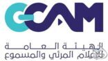 الهيئة العامة للإعلام المرئي والمسموع تطلق أول برامج تمكين المؤسسات الإعلامية