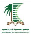 الجمعية السعودية للإدارة الصحية تعقد اجتماع الجمعية العمومية
