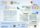 جامعة الملك فيصل تخصص عددًا من مجلتها العلمية لدراسة الإعلام وجائحة كورونا