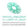 انطلاق الملتقى الوطني لاستدامة المنشآت العائلية الإثنين القادم