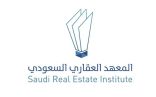 المعهد العقاري السعودي ينظم دورة إدارة الأملاك العقارية