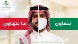 إرادة جدة يفعل حملة نتعاون ما نتهاون