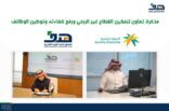 مذكرة تعاون بين هدف و وكالة التنمية الاجتماعية لتمكين القطاع غير الربحي