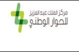 الحوار الوطني بالشرقية يُسهم في تطوّر القطاع الثالث ضمن مشروع تمهين