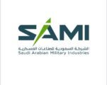 الصناعات العسكرية تشارك بالجناح السعودي بمعرض أيدكس 2021  