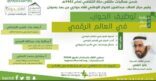 مركز الملك عبد العزيز للحوار الوطني يناقش كيفية توظيف الحوار بالعالم الرقمي