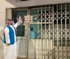 أمانة الشرقية تُغلق 35 منشأة وترصد 70 مخالفة لعدم التقيد بالإجراءات الاحترازية