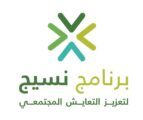 مركز الملك عبدالعزيز للحوار الوطني يطلق المرحلة الأولى لبرنامج نسيج في نجران