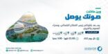 المديرية العامة لخدمات المياه بالجوف تحدد لقاء أسبوعي كل يوم ثلاثاء للعملاء