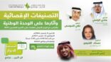 مركز الملك عبد العزيز للحوار الوطني يناقش آثار التصنيفات الإقصائية على الوحدة الوطنية
