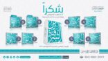 جميعة البر بالشرقية تكرم 45 باحث اجتماعي