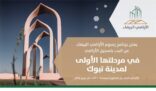 الأراضي البيضاء يبدأ تطبيق المرحلة الأولى من الرسوم في تبوك