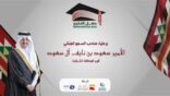 أمير المنطقة الشرقية يرعى حفل تخريج ٣٨٩٤ طالب وطالبة من كليات ومعاهد الهيئة الملكية بالجبيل