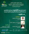 أدبي الأحساء يستضيف الفائزين بجائزة الأمير عبدالله الفيصل للشعر العربي