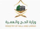 وزارة الحج والعمرة تشترط تحصين العاملين بقطاعاتها