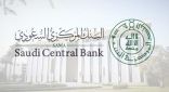 البنك المركزي السعودي يوضح ما أثير حول تعرض أحد العملاء لعملية احتيال