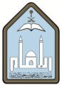جامعة الإمام تقدم خريجيها لسوق العمل