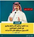 التحذير من إعلان ينتحل صورة المتحدث الرسمي لوزارة التجارة لجمع الأموال