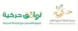 جمعية حركية تختتم البرنامج التدريبي للمقبلين على الزواج من ذوي الإعاقة