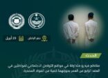 القبض على مواطنين بحفر الباطن بتهمة ترويج المخدرات عبر مواقع التواصل
